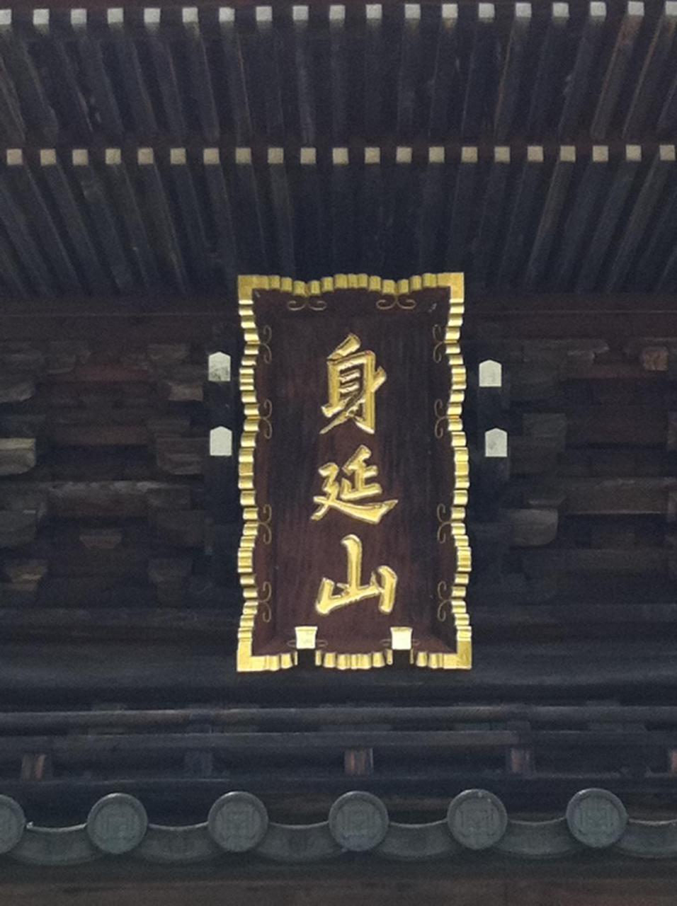 Tanakaya Ryokan Minobu Eksteriør billede